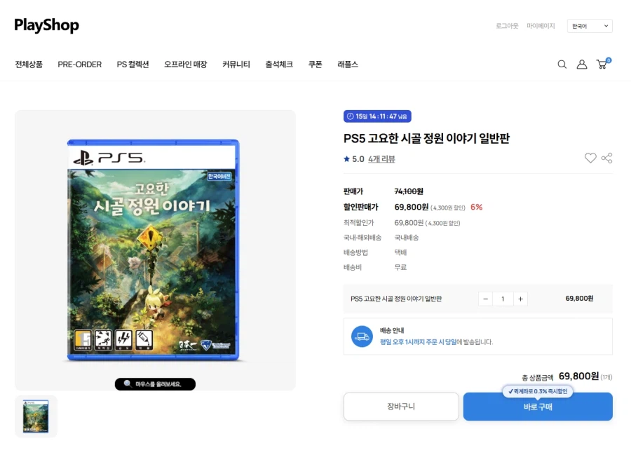 PS5 고요한 시골 정원 이야기 / 69,800원 / 무배