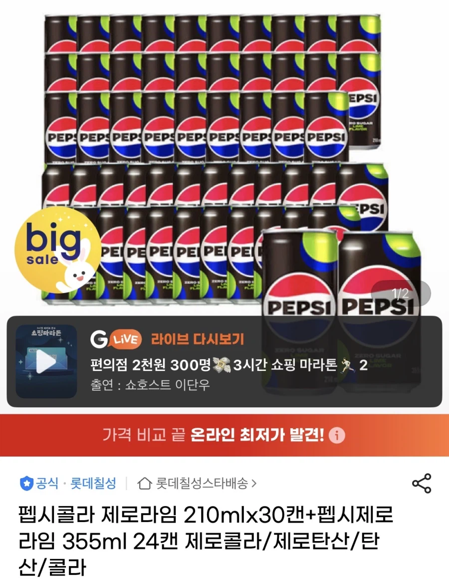 펩시 제로라임 210ml 30캔+355ml 24캔(22,020원)