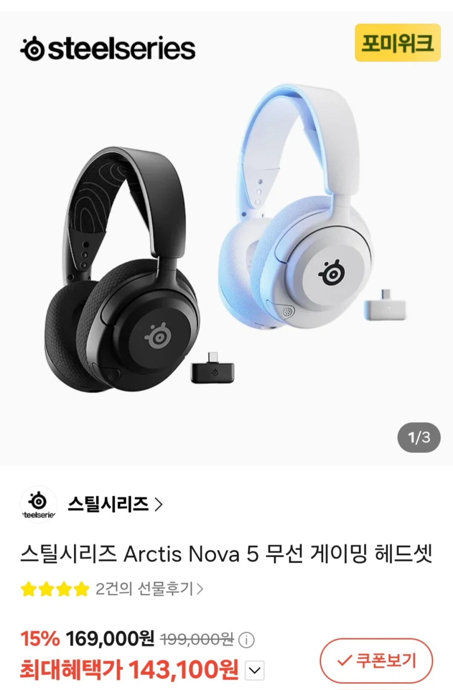 스틸시리즈 Arctis Nova5 무선헤드셋 (143,100원/무료)