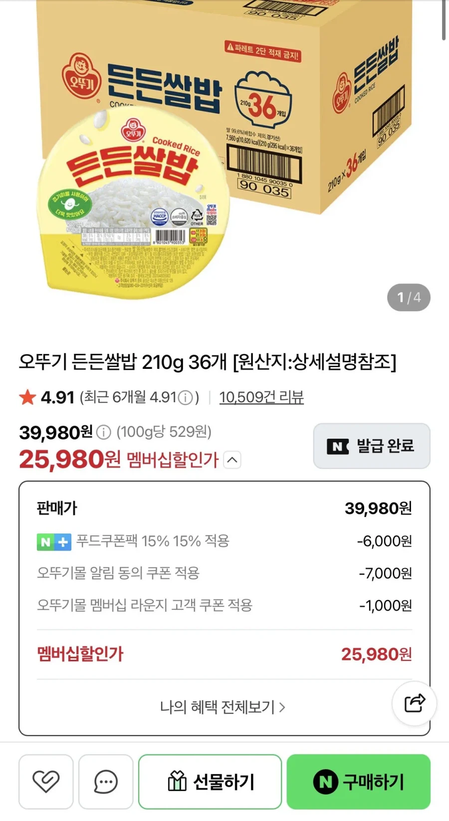 오뚜기 든든쌀밥 210g 36개 (25,980원)