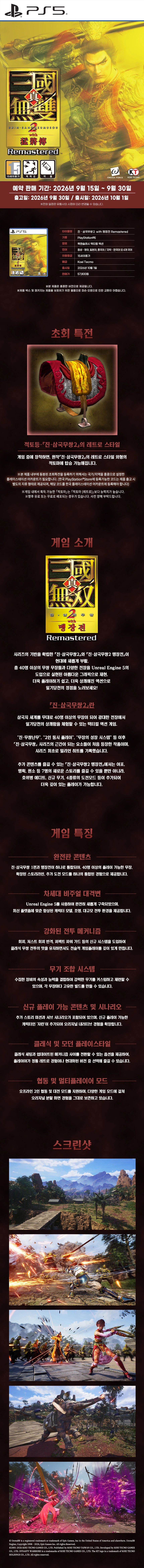 PS5 진 삼국무쌍２ with 맹장전 리마스터 예판 / 57,800원