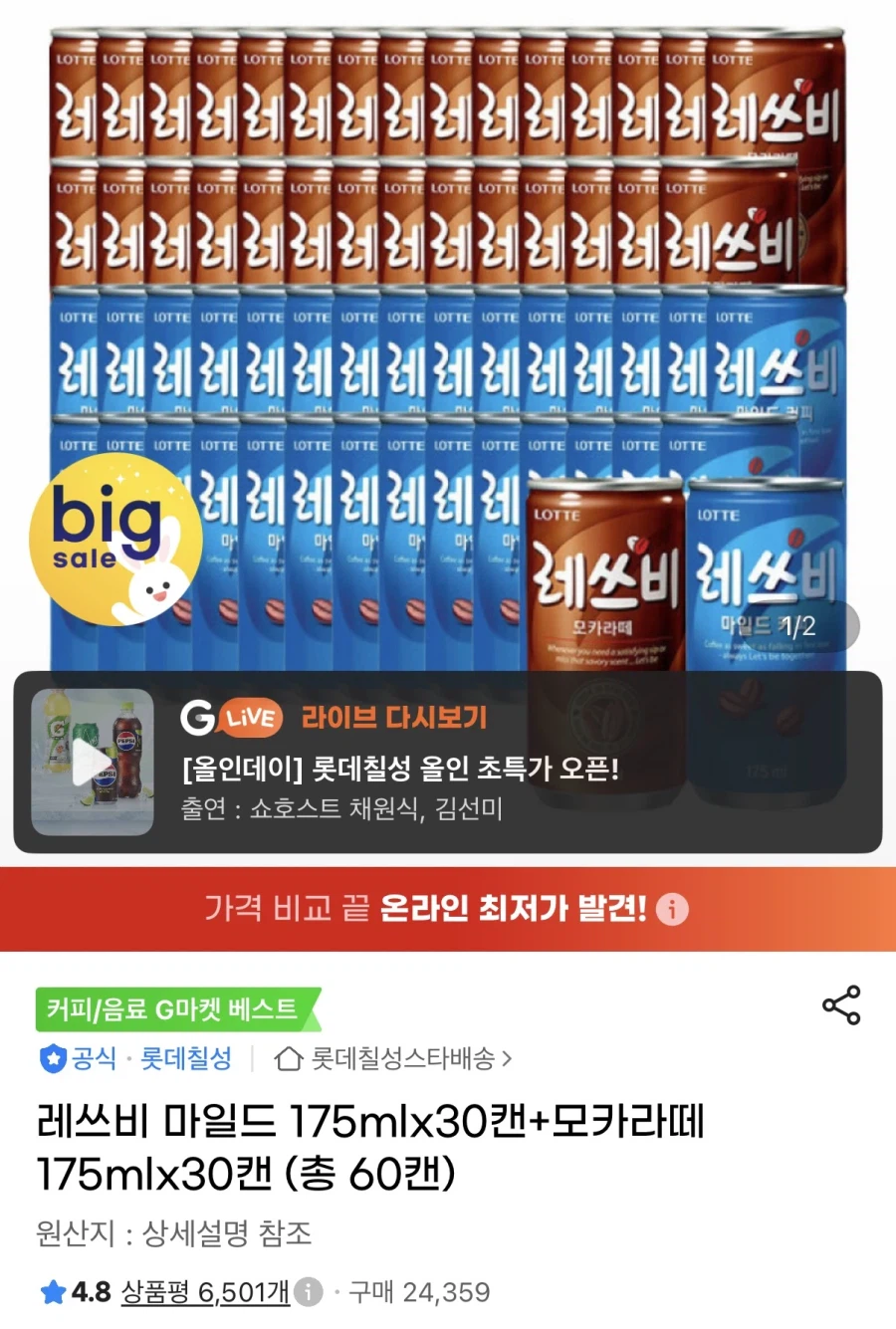 레쓰비 마일드 175ml 30캔+모카175ml 30캔(15,900원)