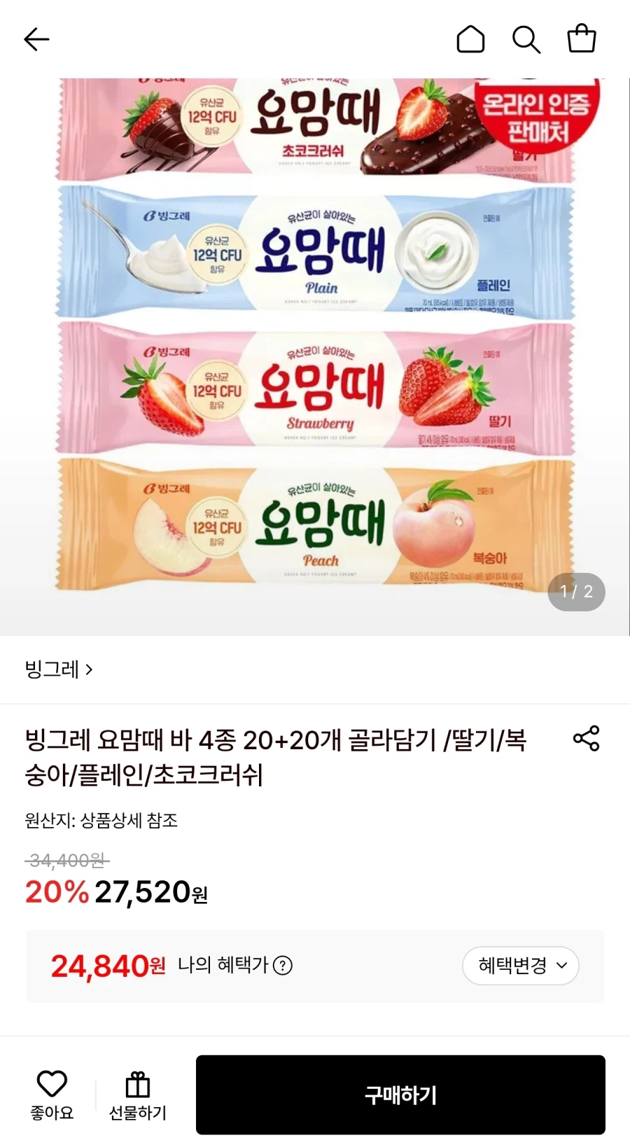 빙그레 요맘때 바 4종 20+20개 (24,840원/무료)