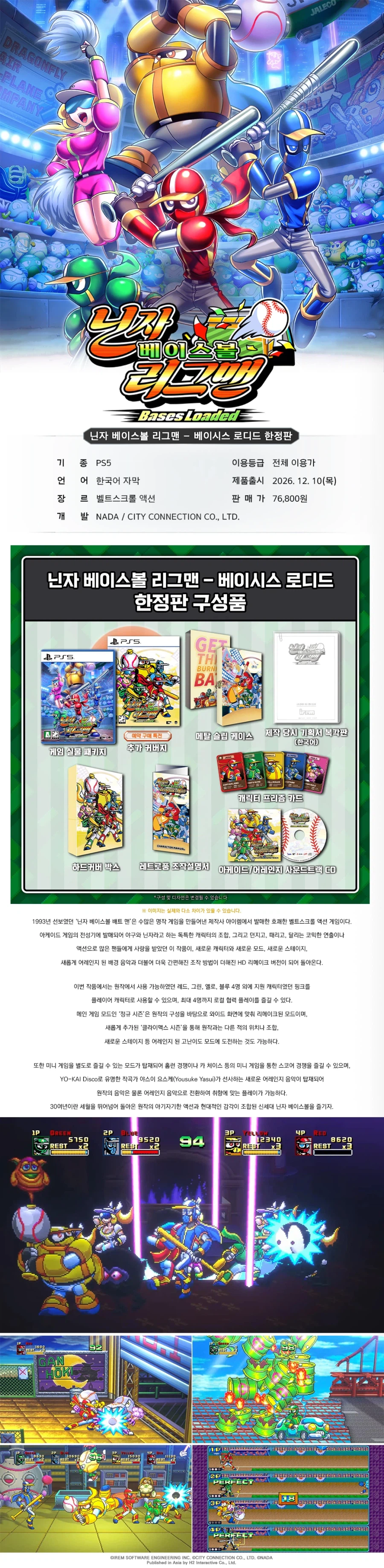 PS5 닌자 베이스볼 리그맨 한정판 예약 판매 / 76,800원