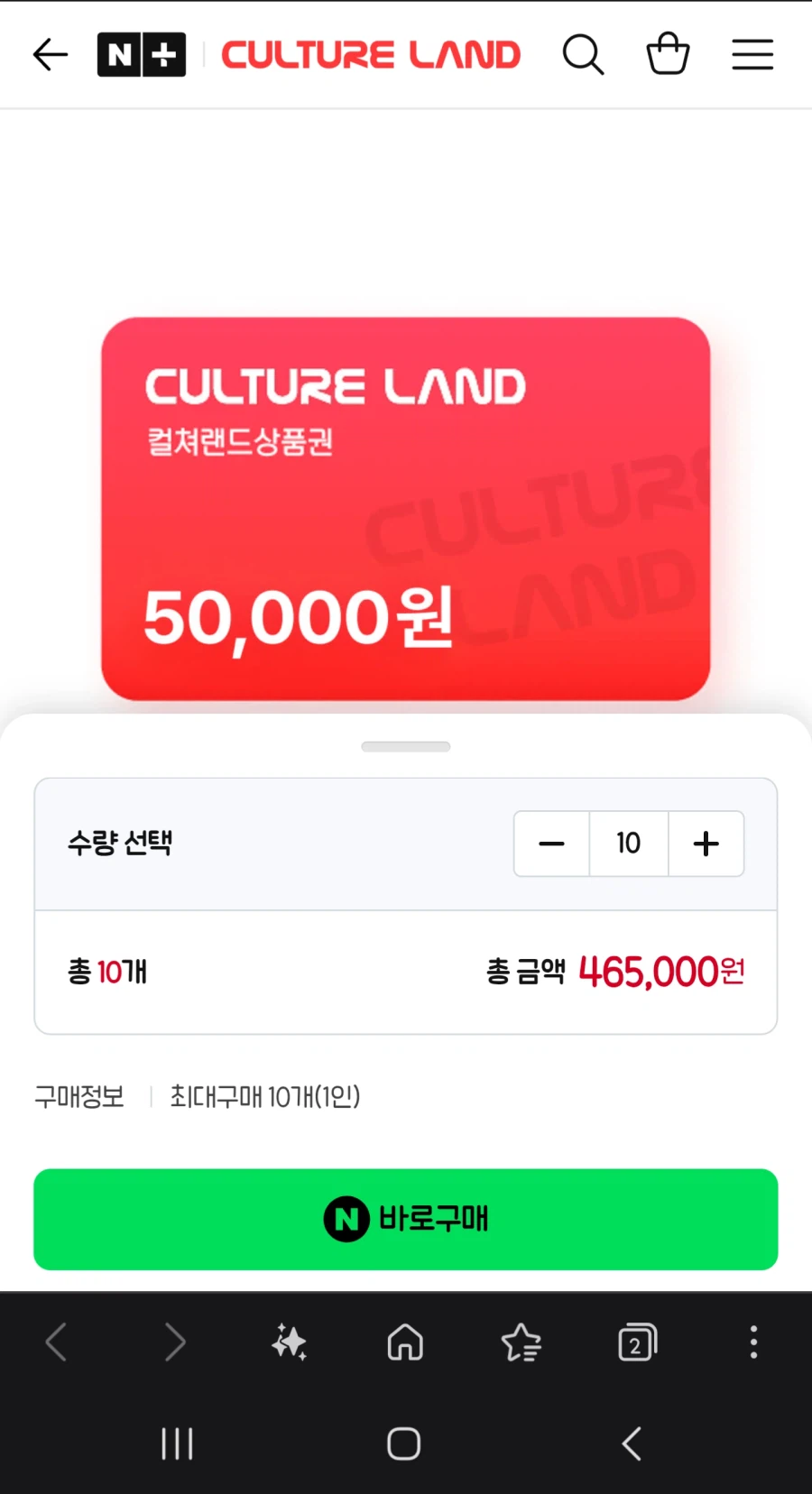 컬쳐랜드 문화상품권 5만원권 / 46,500원