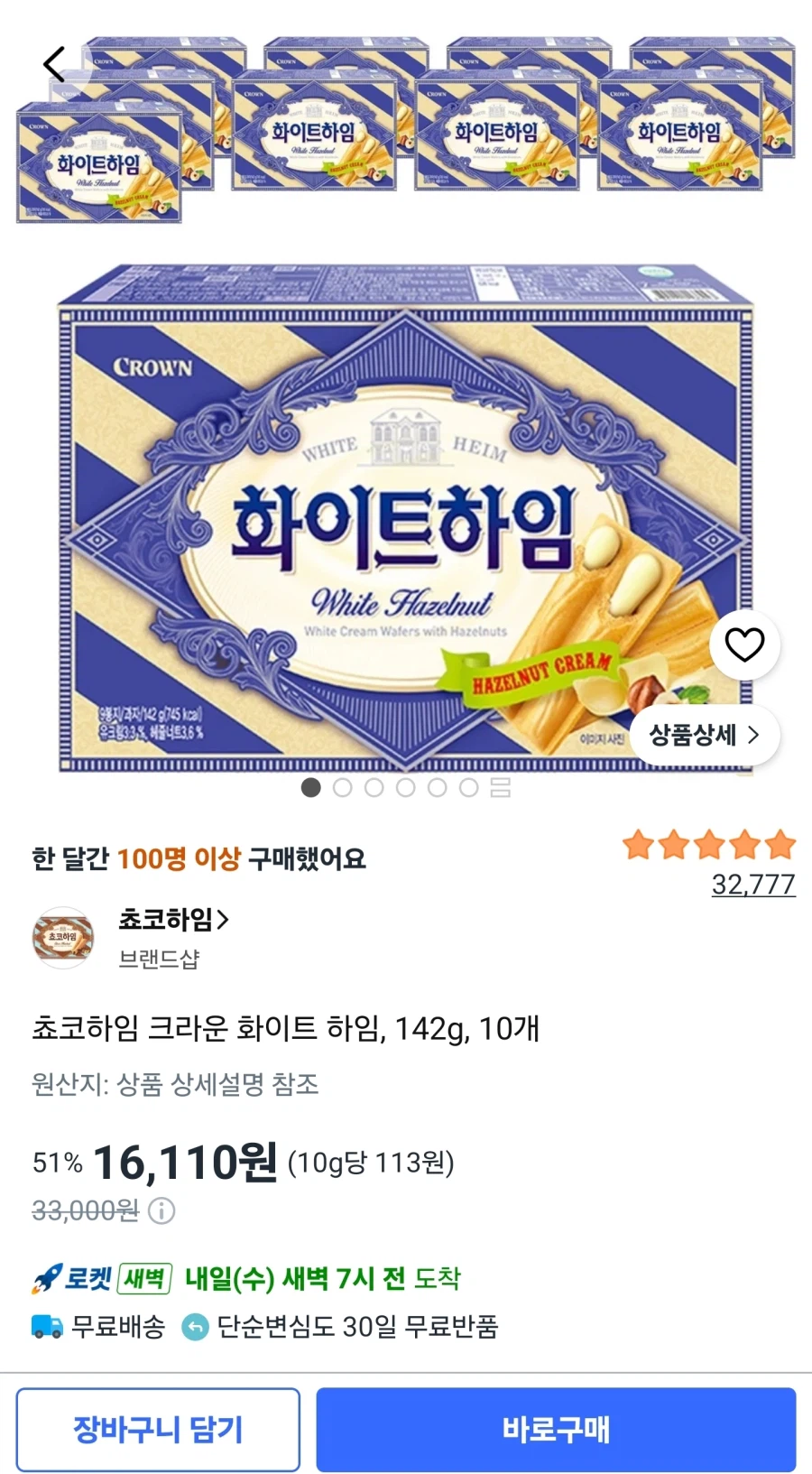 화이트하임 142g 10개 (16,110원/무료)