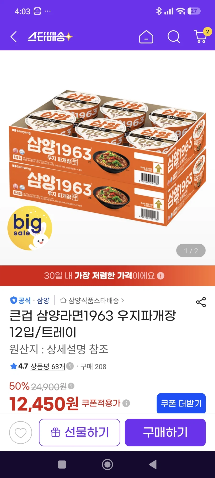 삼양라면 1963 우지파개장 12입 [12450/무배]