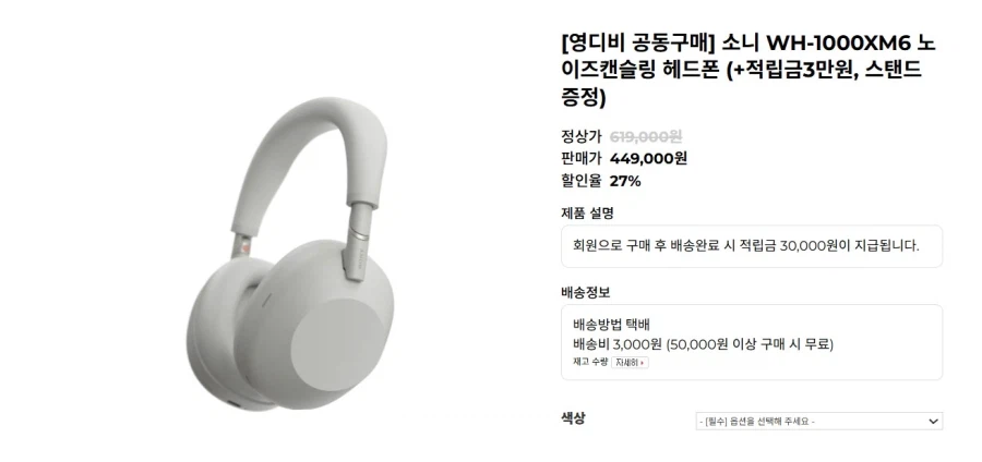 소니 WH-1000XM6 노이즈캔슬링 헤드폰 449,000원