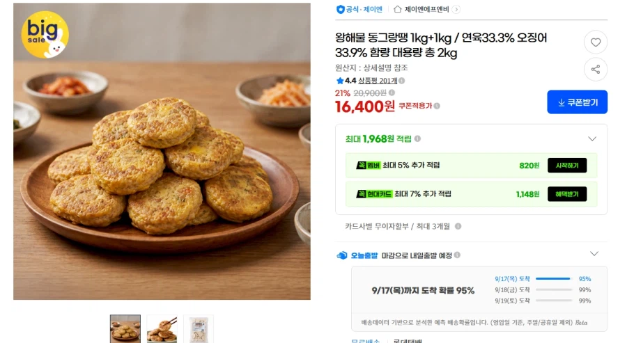 왕해물동그랑땡 1kg+1kg (16,400원/무료)