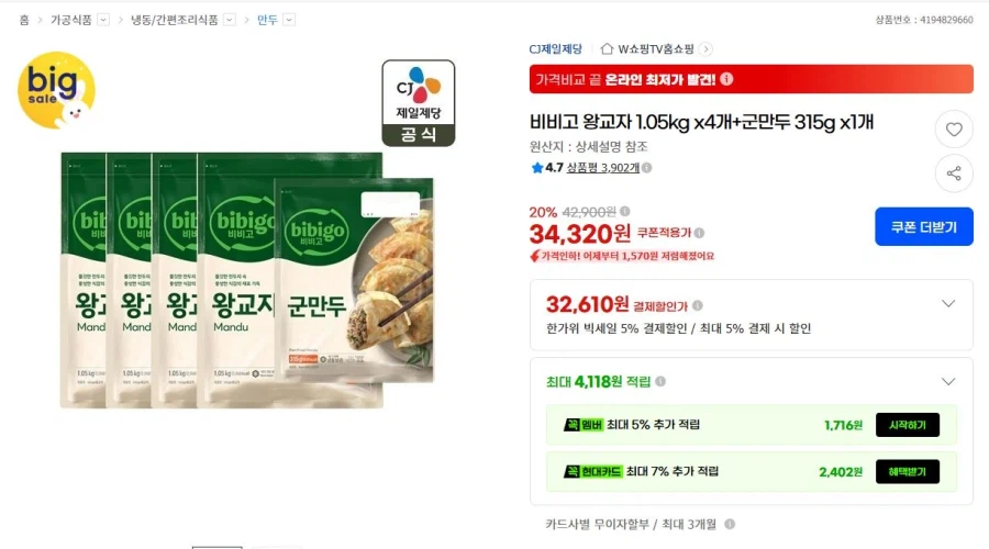 비비고왕교자1.05kg x4개+군만두 315g x1개 / 34320원