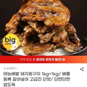 배양념 돼지왕구이 1kg+1kg (14,370원 / 무료) - 특가