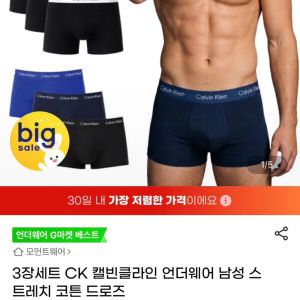 CK 캘빈클라인 언더웨어 스트레치 코튼 드로즈 3개 (24,950원 / 무료) - 특가