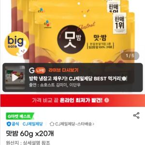 맛밤 60g 20개 (21,000원 / 무료) - 특가
