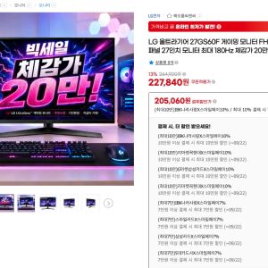 LG 울트라기어 27GS60F FHD IPS 180hz (211,900원 / 무료) - 특가