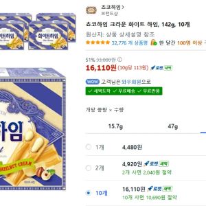 화이트하임 142g 10개 (16,110원 / 무료) - 특가