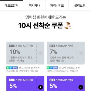 E쿠폰 모음(메가커피, 버거킹, 멕시카나, 피자헛) (1,560원 / 무료) - 특가