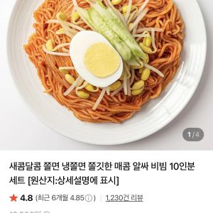 비빔쫄면 10인분 네이버 멤버쉽 무배 (7,900원 / 무료) - 특가