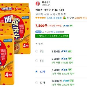 배홍동 막국수 114g 12개 (7,500원 / 무료) - 특가
