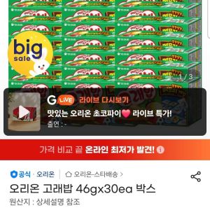 고래밥 46g 30개 (15,000원 / 무료) - 특가