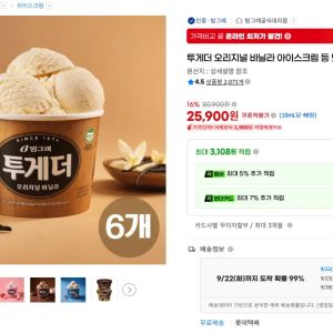 투게더 오리지널 바닐라 아이스크림 6개 외 맛선택 (25,900원 / 무료) - 특가