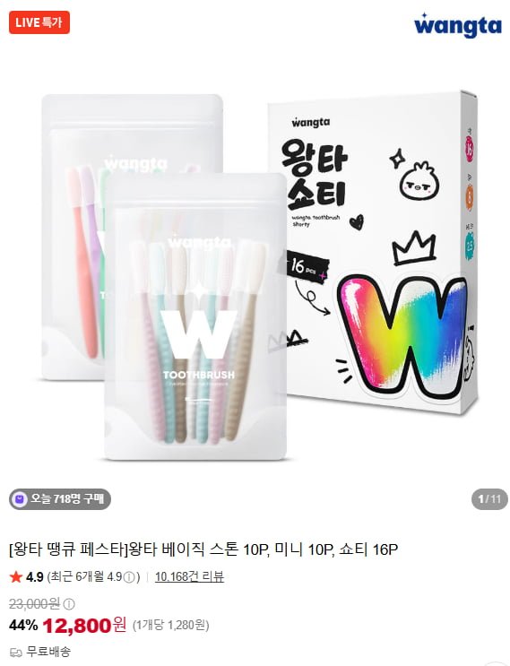 왕타 베이직 스톤 10P (12,800/무료)