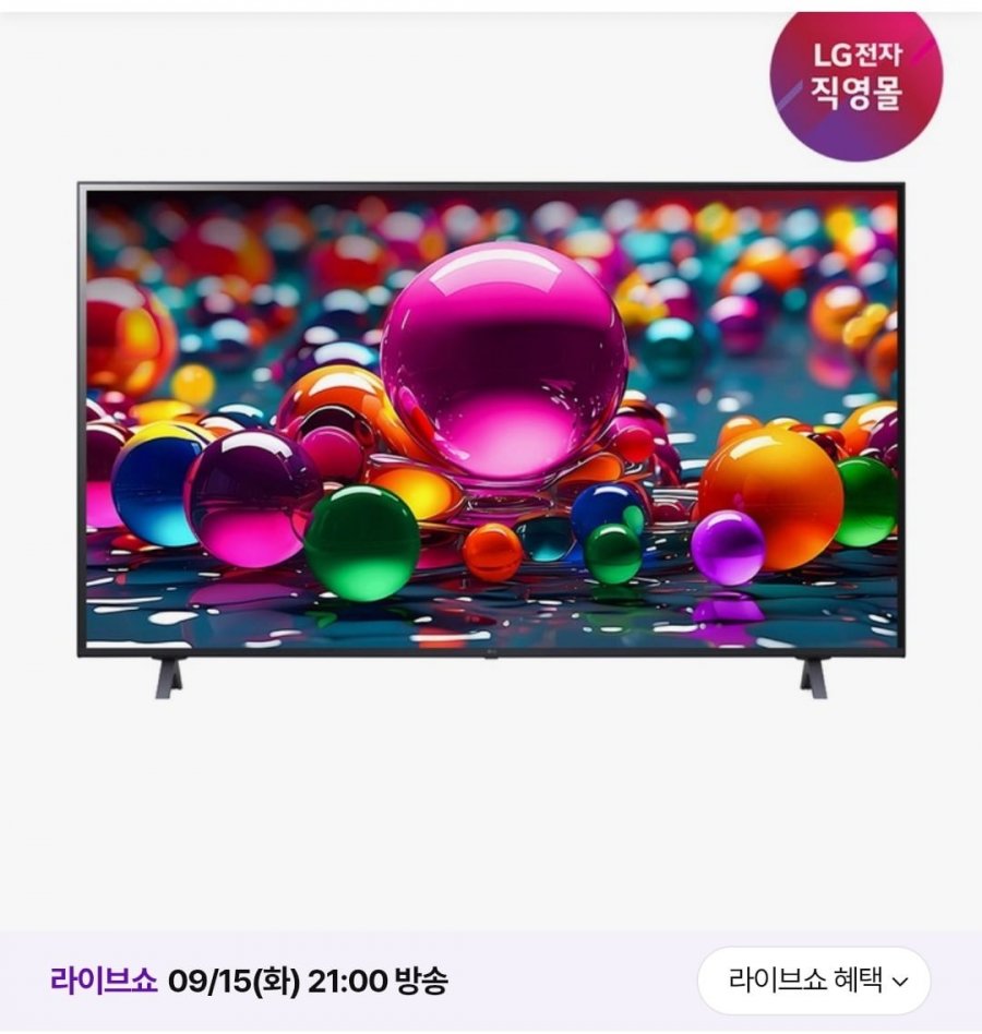 LG 울트라HD TV 스탠드형 50UK752P0NB (국민카드 733,001원/무료)