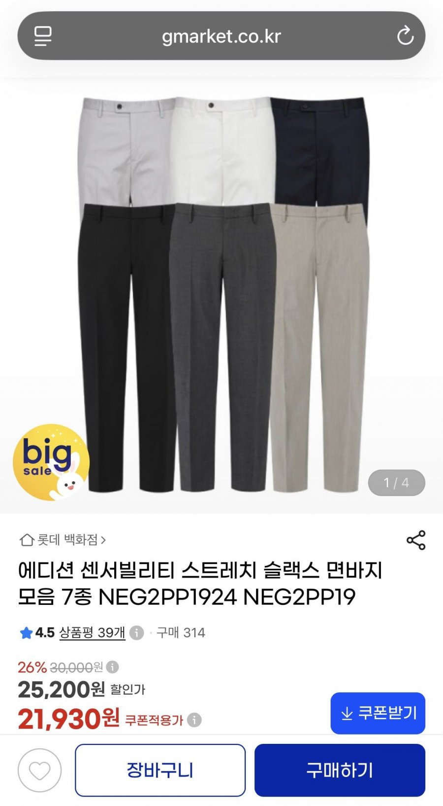 에디션 슬랙스 면바지 모음 7종 (21,930원/무배)
