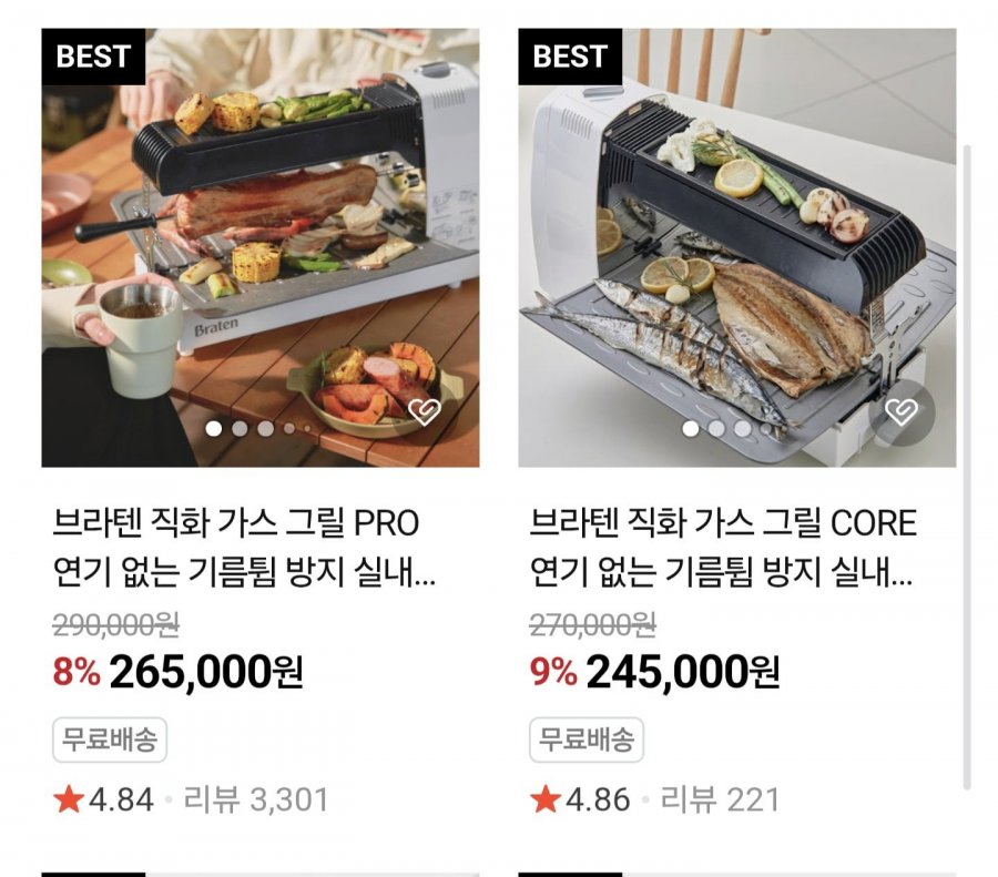 브라텐 직화가스그릴 CORE (245,000원/무배)