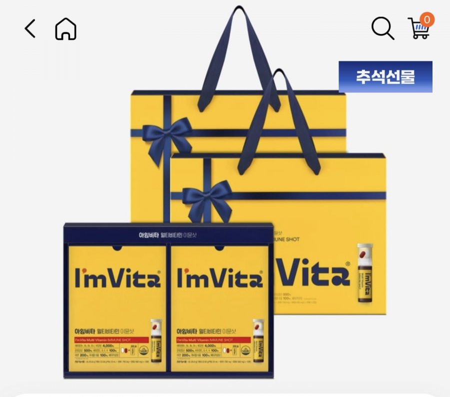 아임비타 멀티비타민 이뮨샷 선물세트x2박스 (55,613원/무료)