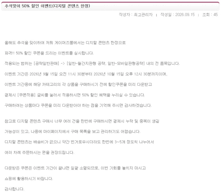 추석맞이 50% 할인 이벤트(디지털 콘텐츠 한정)