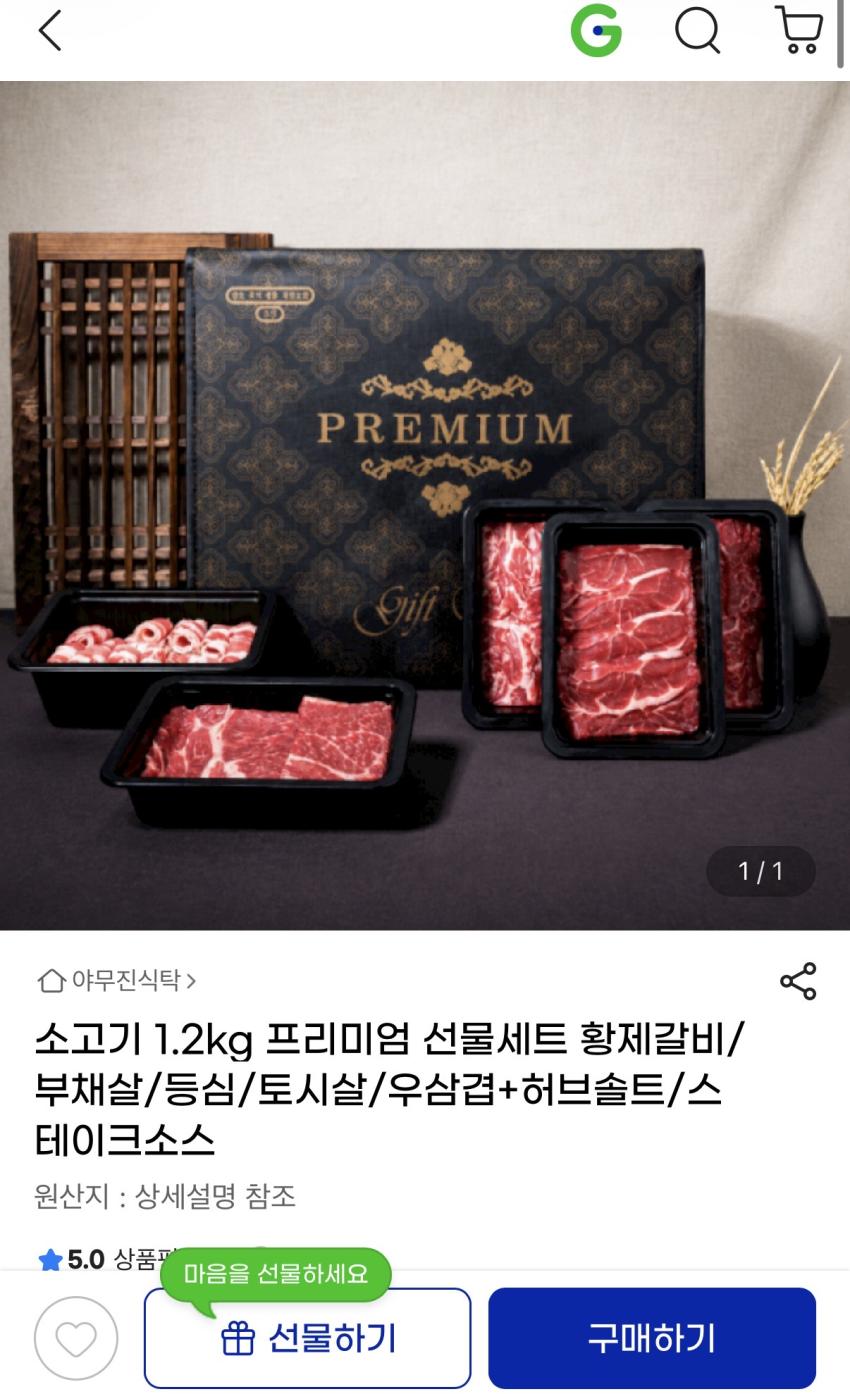 소고기 1.2kg 프리미엄 선물세트 40,940원