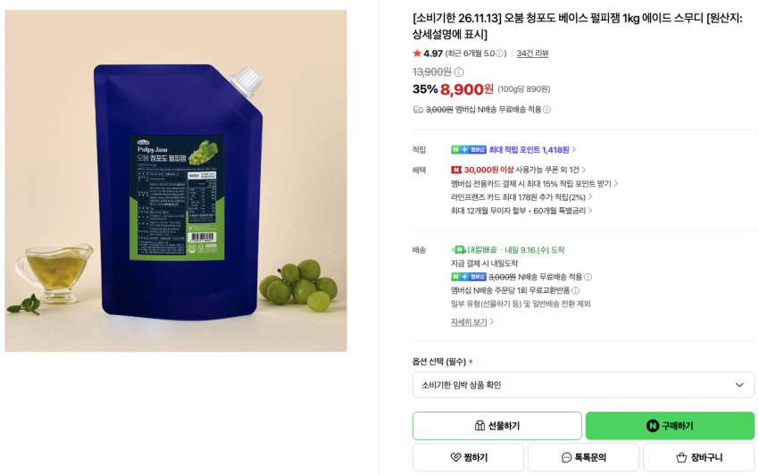 오붐 청포도 베이스 펄피잼 1kg 에이드 스무디 [소비기한 26.11.13] 멤버십 N배송 무료배송