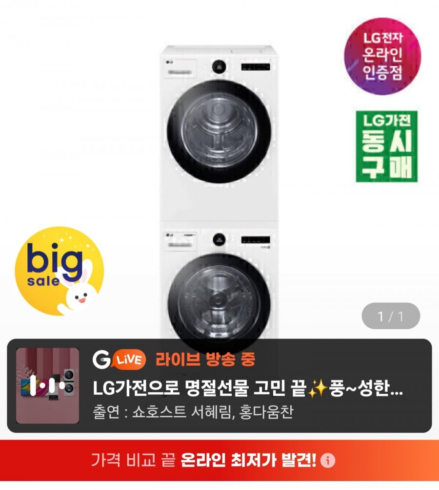LG 트롬 세탁기건조기세트 FX23WNR-2WQ 트루스팀 23kg+20kg 1등급 (1,967,880원/무료)