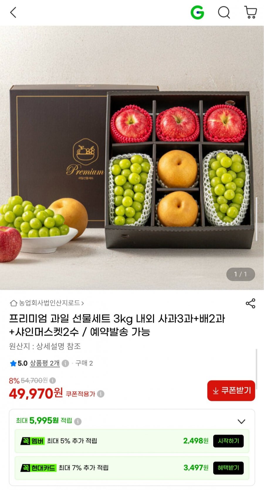 프리미엄 과일 선물세트 3kg 사과3과+배2과+샤인머스켓2수 (49,970원/무료)