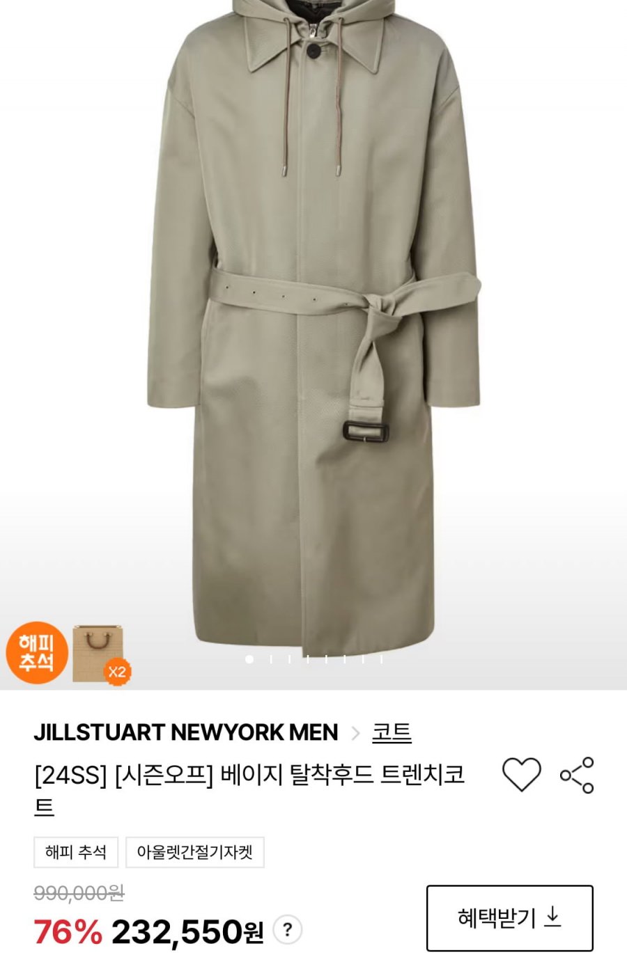 질스튜어트 베이지 탈착후드 트렌치코트 (238,695원/무료)