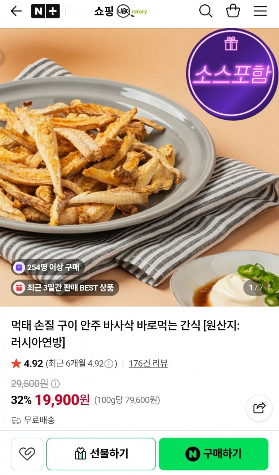 손질 먹태 구이 안주 소스포함 (19,900원/무료배송)