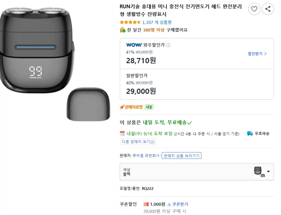 RUN기술 휴대용 전기면도기 (28,710원)