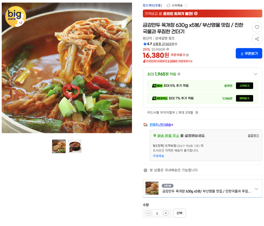 금강만두 육개장 630g x5봉 16,380원