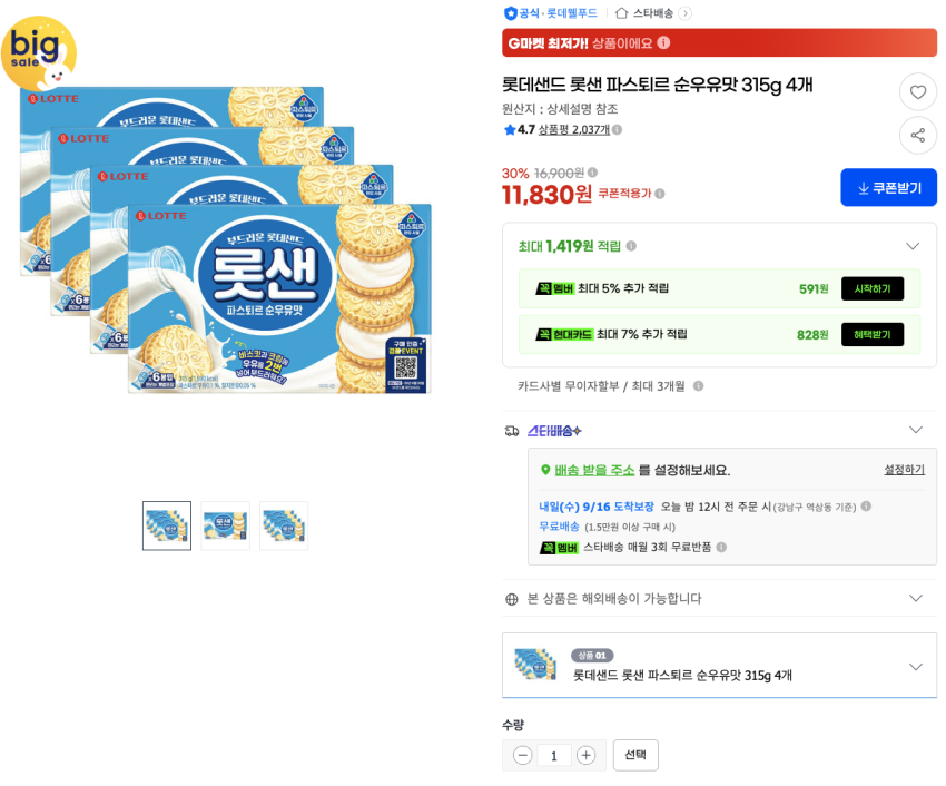 롯데샌드 롯샌 파스퇴르 순우유맛 315g 4개 11,830원