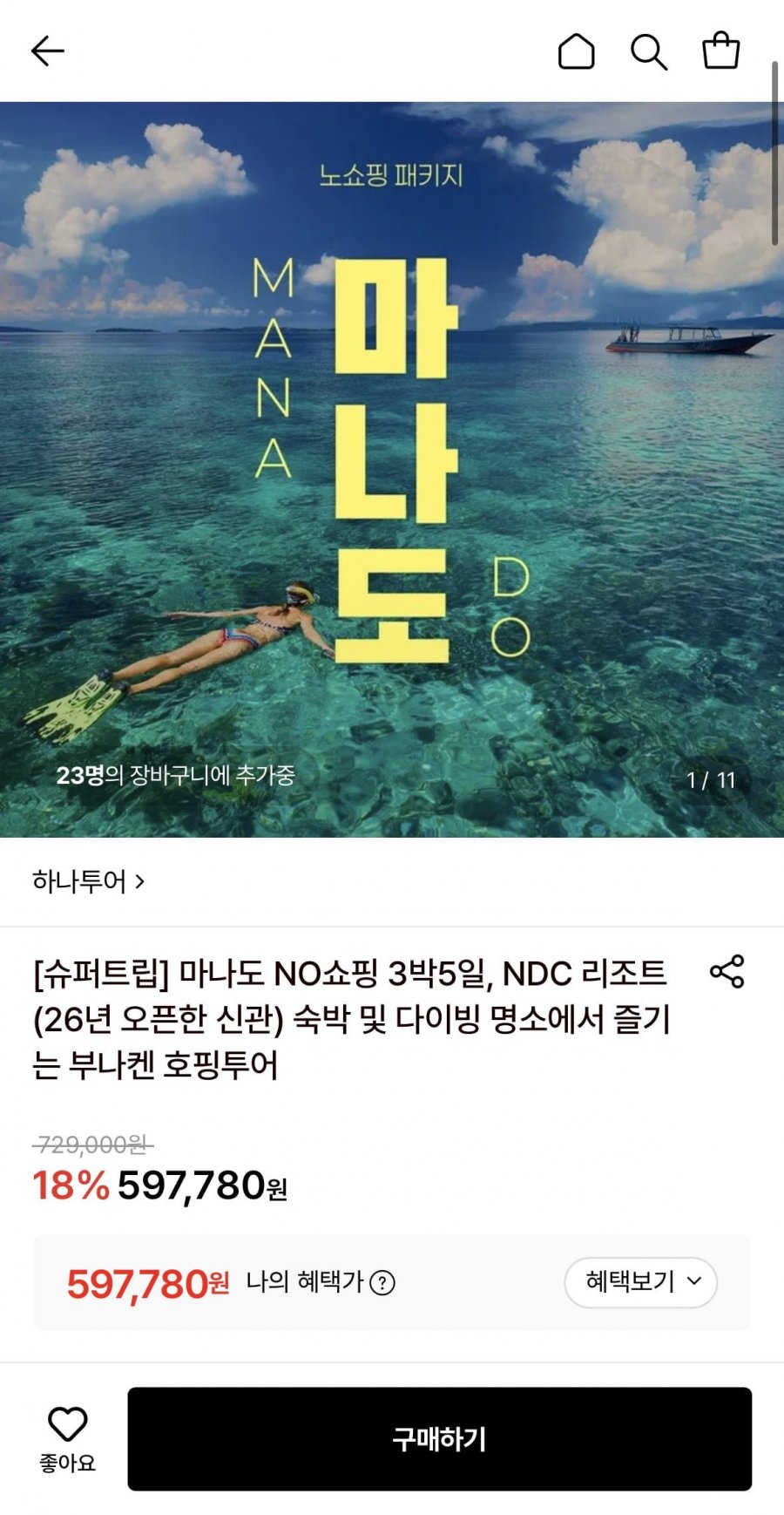 마나도 NO쇼핑 3박5일 리조트 앤 스파 (597,780원~/무료)
