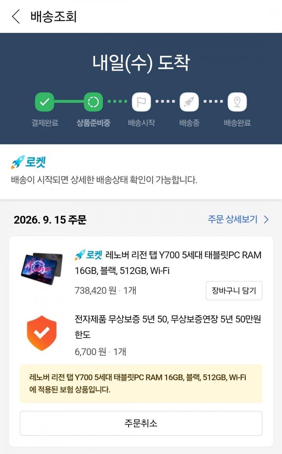 y700 5세대 16g / 512gb (738,420, 무료)