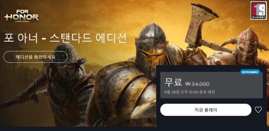 포 아너 스탠다드 에디션 (무료)