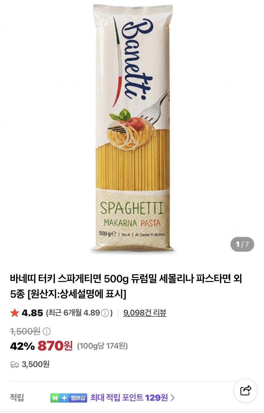 바네띠 터키 스파게티면 500g 7개 5,890원