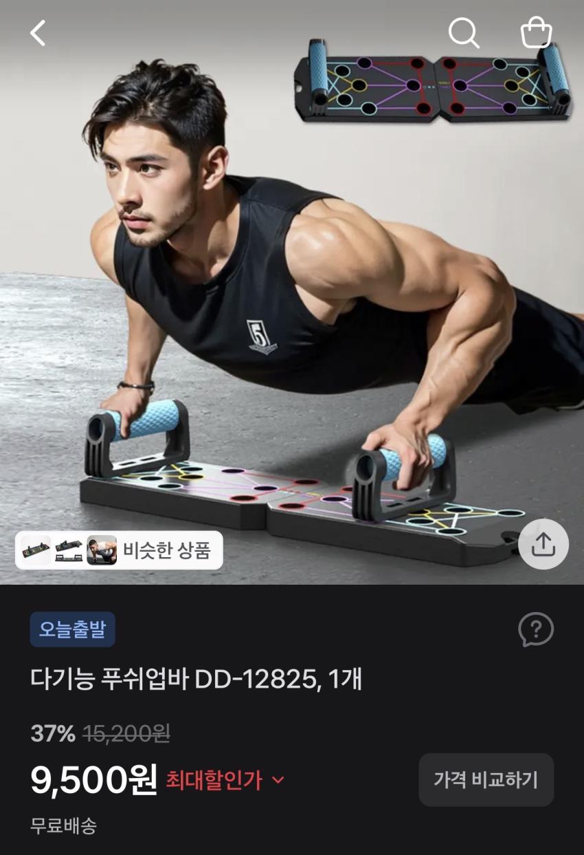 다기능 푸쉬업바 9,500원