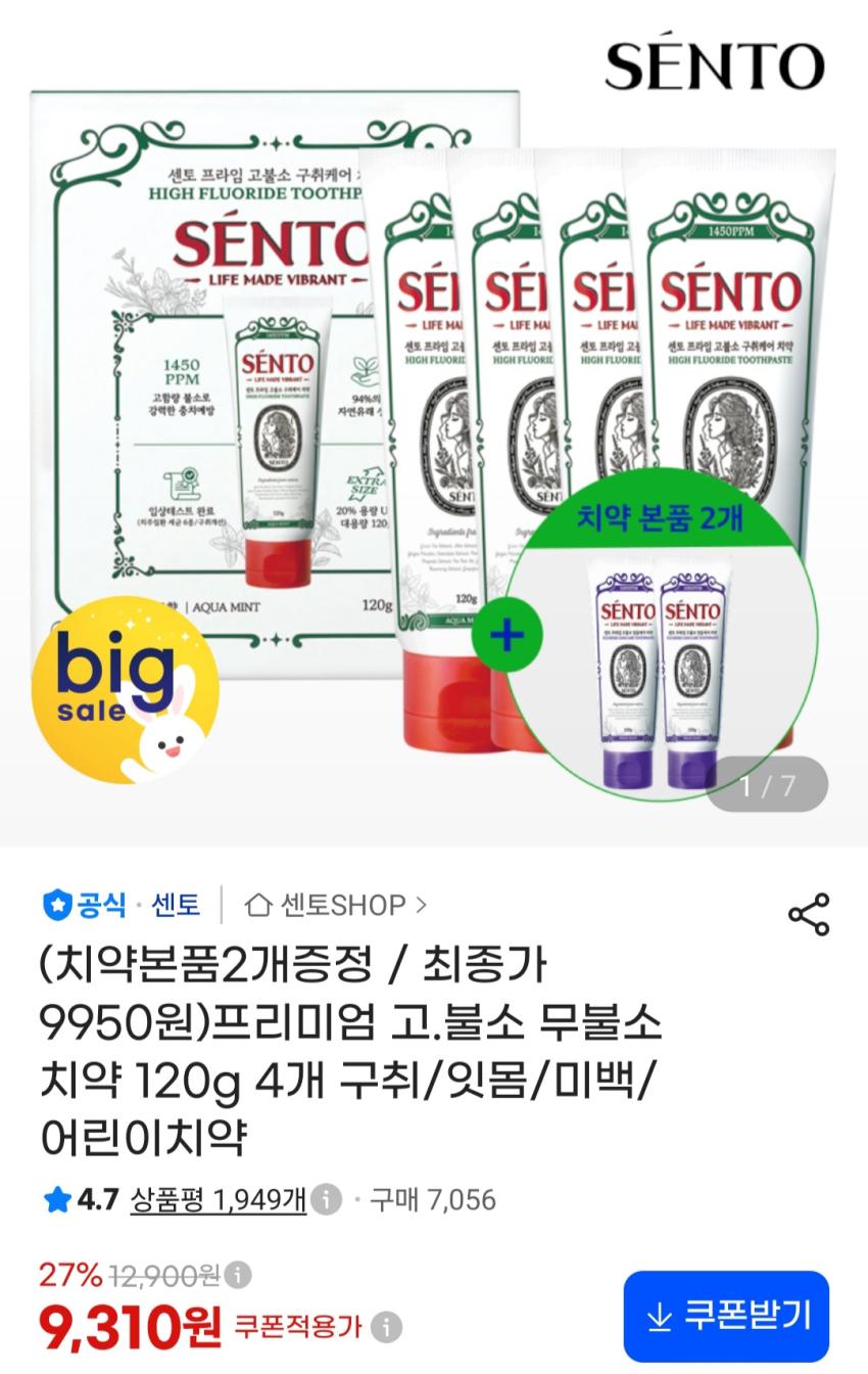 센토 고불소치약 120g 6개 9,310원