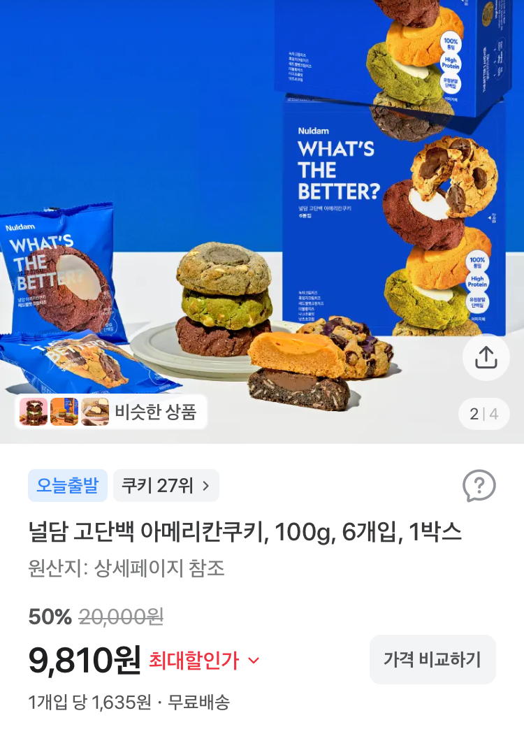 널담 고단백 아메리칸쿠키 6개입 9810원
