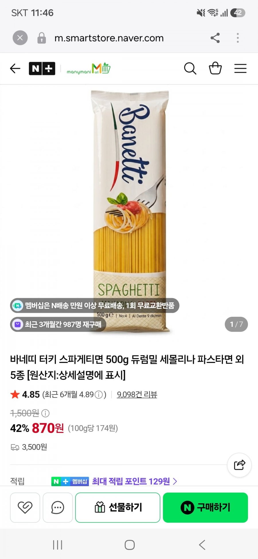 바네띠 터키 스파게티면 500g 듀럼밀 세몰리나 파스타면 외 5종 (870원/3,500원)
