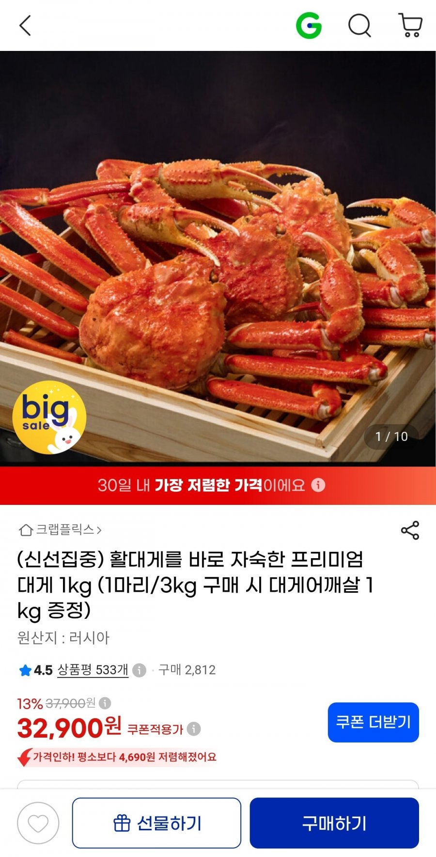 활대게를 바로 자숙한 대게 1kg (31,260원/무료)