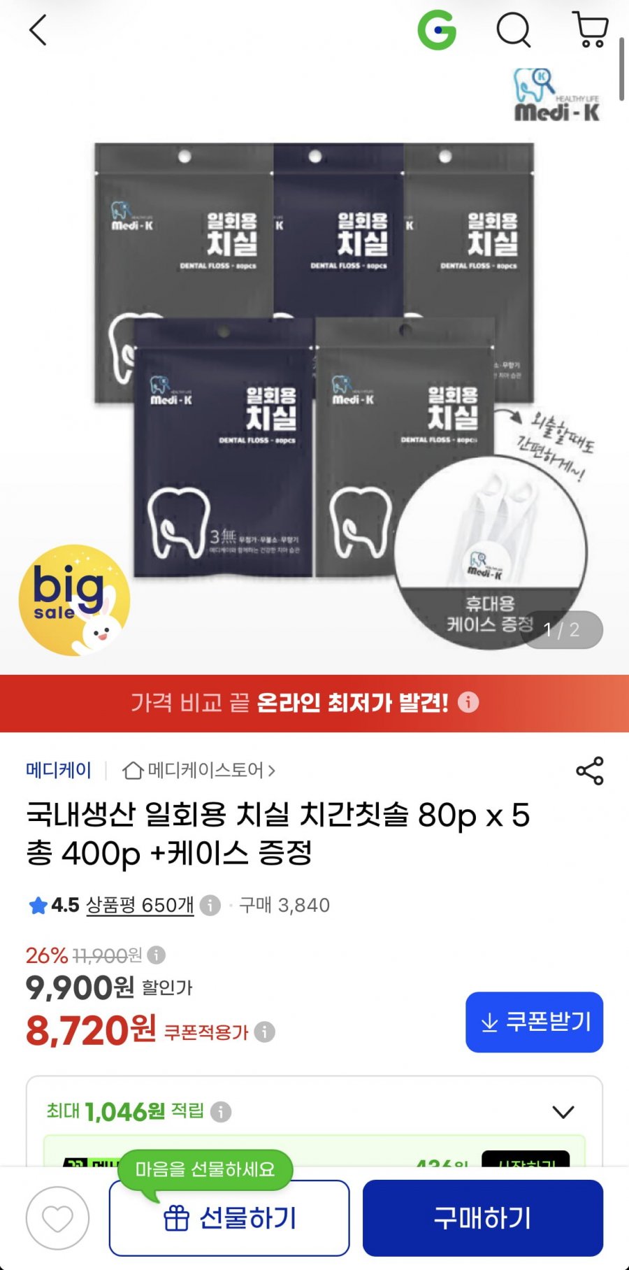 국내생산 일회용 치실 치간칫솔 80p x 5팩 (8,720원/무료)