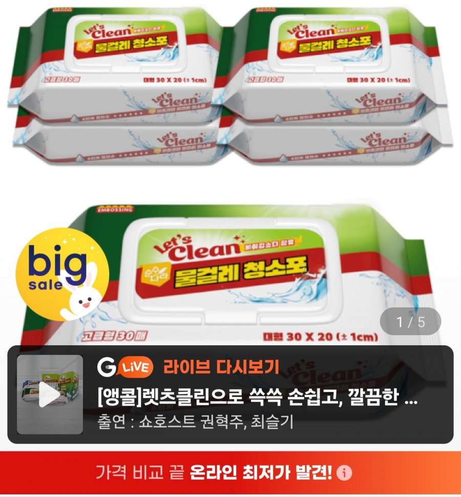 물걸레 청소포 150매 대형 (6,900원/무료)